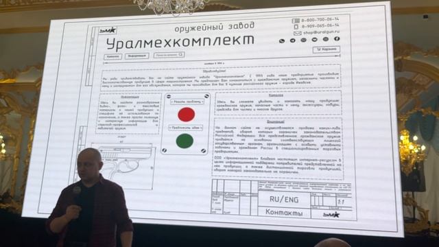 Выступление представителя УралМехКомплект на IX Всероссийском оружейном форуме.