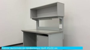 Стол для физических исследований СДФИ-143 (эконом)