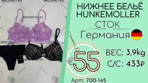 Продано! 700-145 #1972 Нижнее бельё Hunkemoller (с этикетками) Всесезон Германия