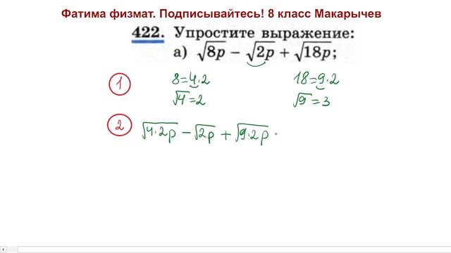 8 класс Алгебра Как упростить выражение Макарычев номер 422? смотреть онлайн
