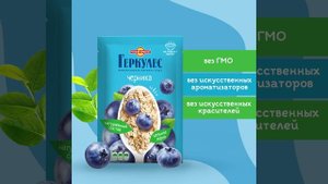 Моментальная Каша Геркулес Вкус Черника