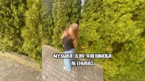 🎄 музыка для флешмоба  🎄