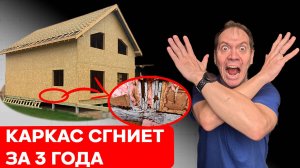 ПОЧЕМУ нельзя ОБШИВАТЬ ОСП (OSB) cнаружи каркасный дом? #сезонконтентаRUTUBE