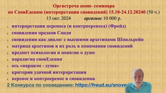 толкование сновидений (СновЕдение) – смотреть онлайн все 1 видео от ...