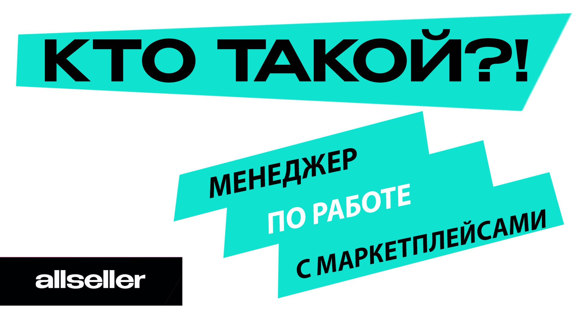Кто такой 