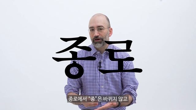 Jongno or Jongro?: Why there are multiple ways to pronounce some Korean names