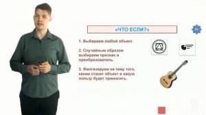 Знакомство с ТРИЗ. Способы преобразования обьектов