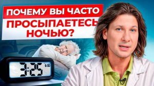 БЕССОННИЦА уйдет НАВСЕГДА. Как ПЕРЕСТАТЬ часто просыпаться НОЧЬЮ?