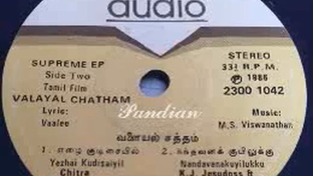 Nantha vana kuilukku  l. Valyal Chatham  l M.S.Viswanathan l  Valee