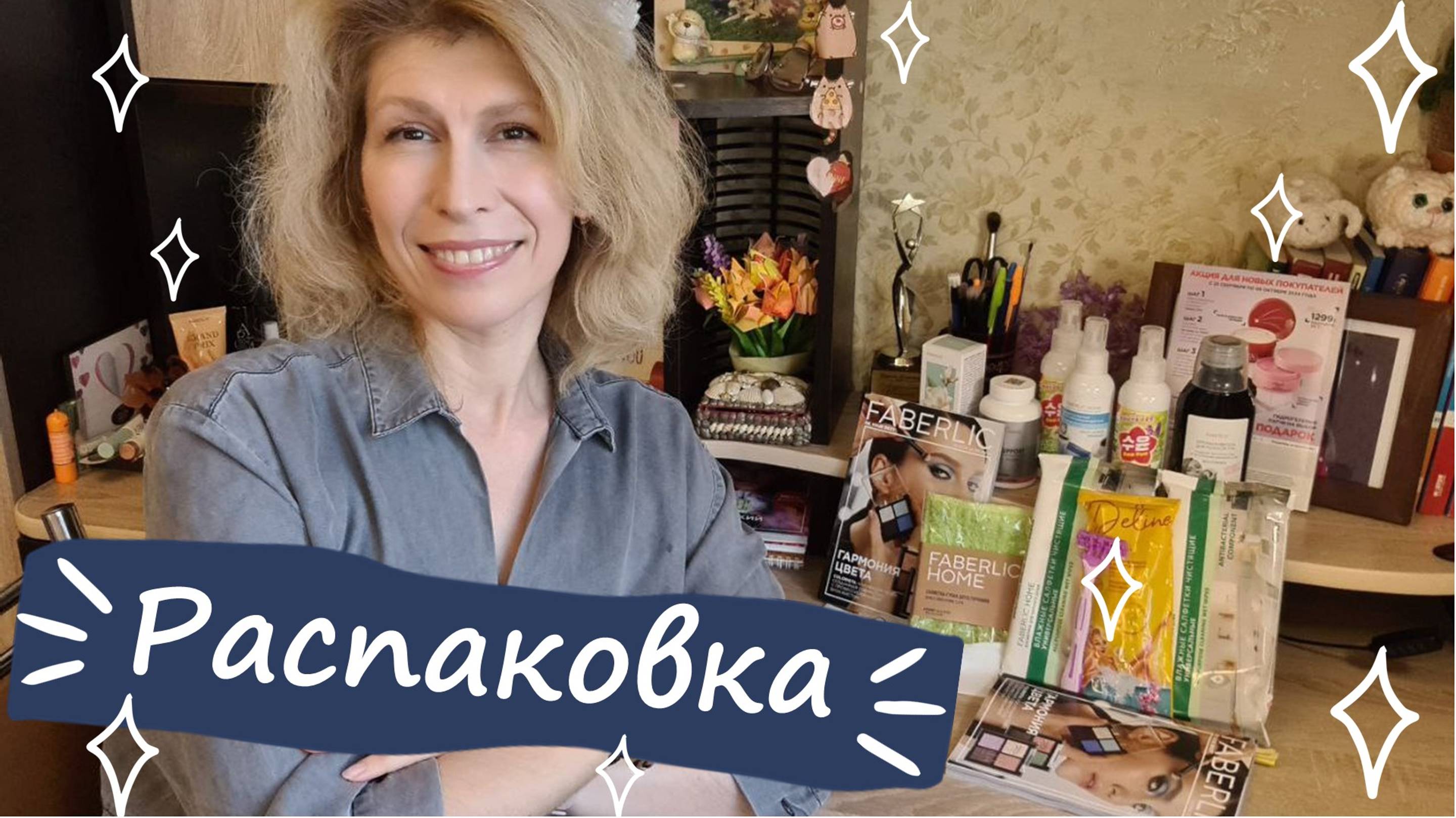 Распаковка заказа Фаберлик, салфетка-губка, одноразовые бритвы, пятновыводители и др
