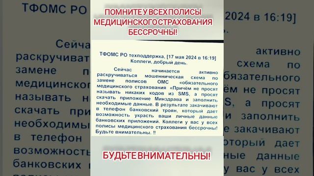 Осторожно, Мошенники! Репост