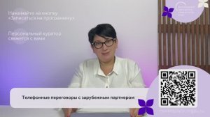 Телефонные переговоры с зарубежным партнером (Английский язык)