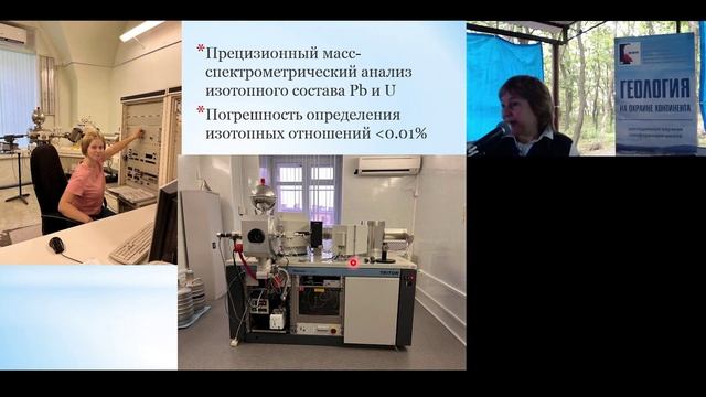 U-pb (id-tims) метод определения возраста: основные принципы и новые подходы