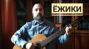 Летели ёжики над морем