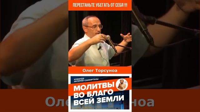 Перестаньте убегать от себя?