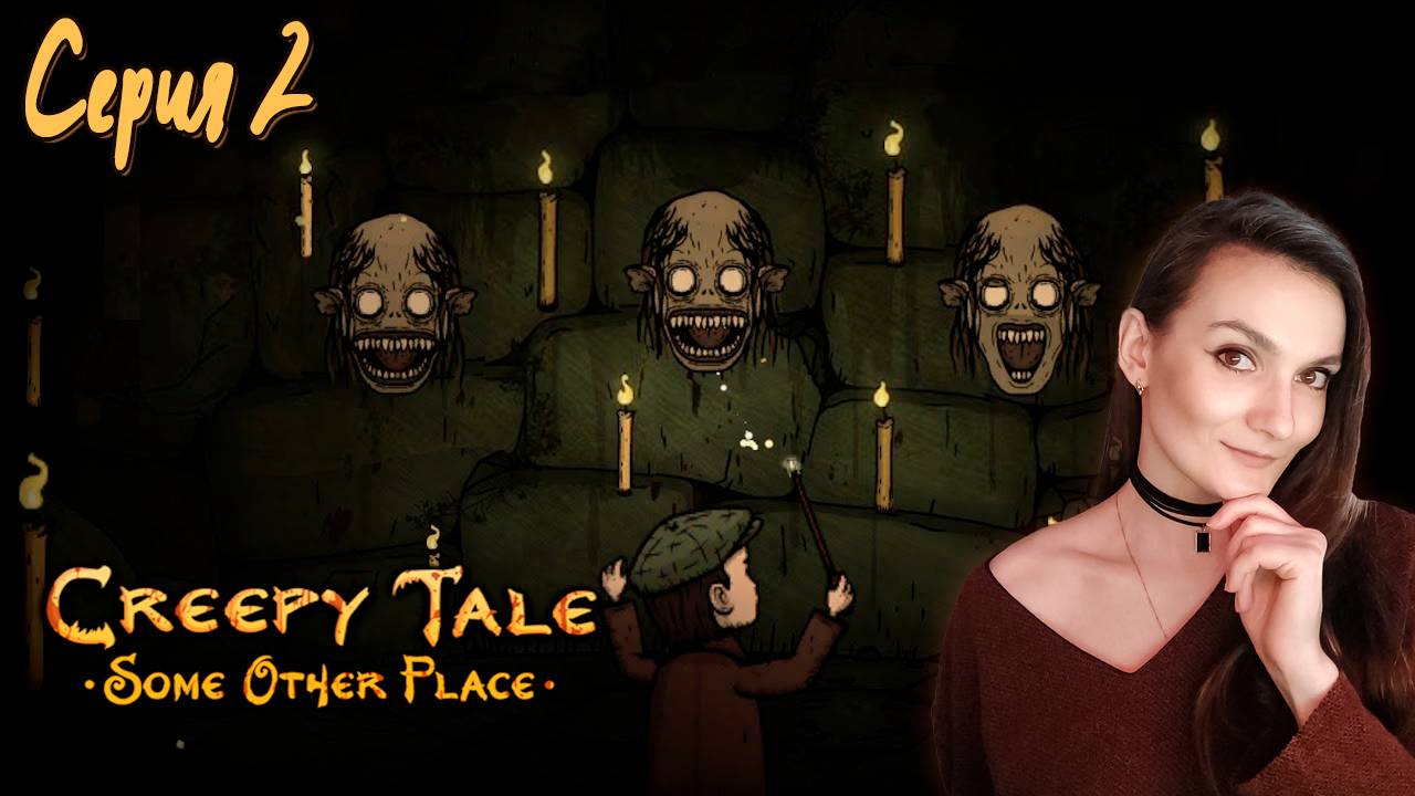 Creepy Tale 4: Some Other Place - Сделала массаж бабульке под пение хора - Серия 2