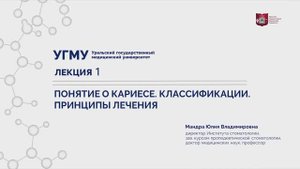 Понятие о кариесе. Классификация. Принципы лечения.