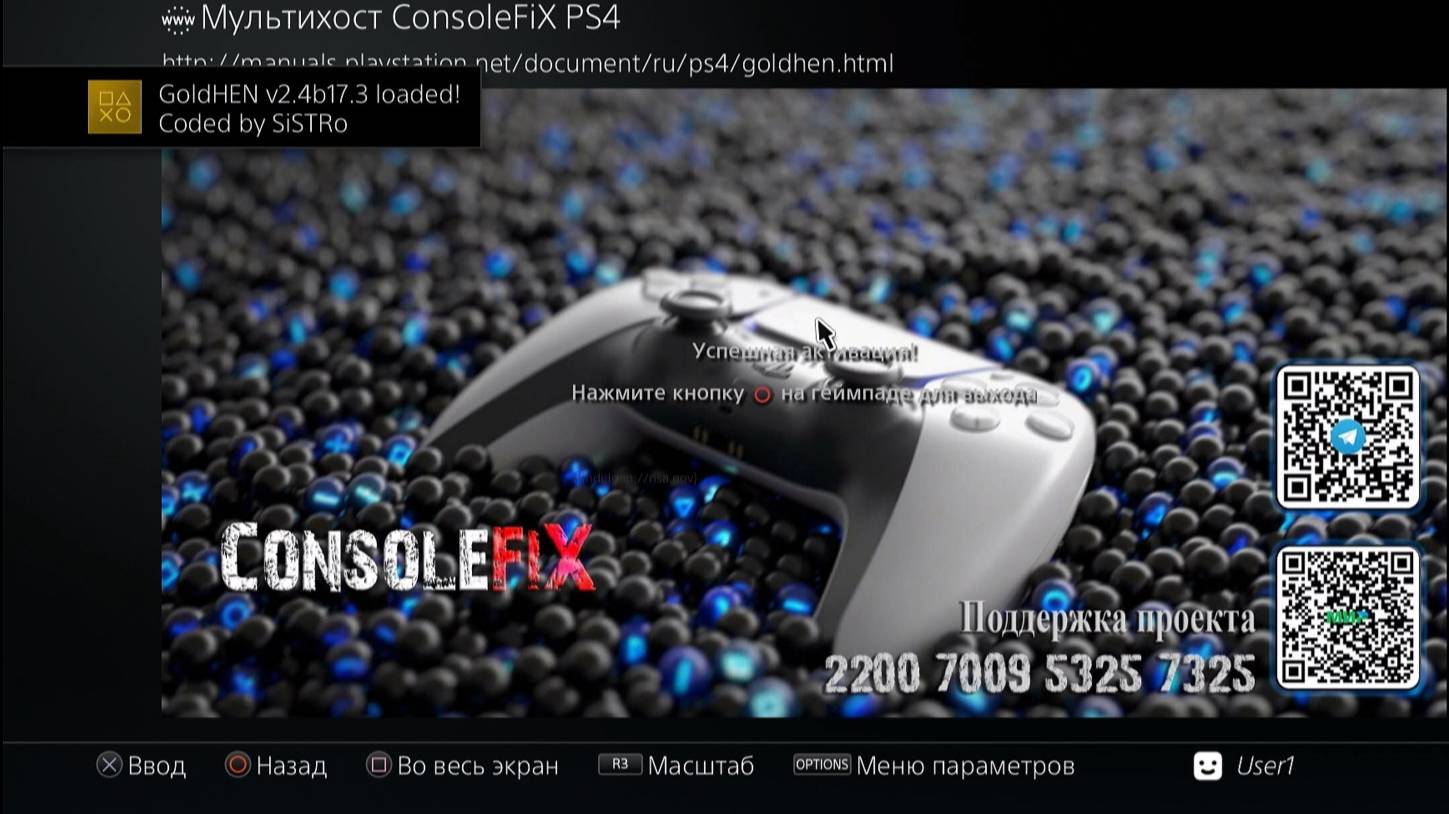 Как кэшировать хоста Hen ConsoleFiX.ru в руководство пользователя PS4 через DNS