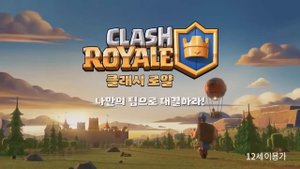 Мультфильм Clash Royale.