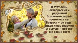 Всех С Днём Элегантного Возраста