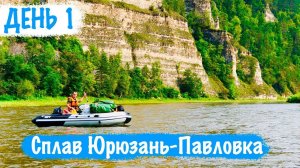 Сплав по р.Юрюзань до Павловского водохранилища. Уснувший экипаж. Тяжелый длинный первый день.