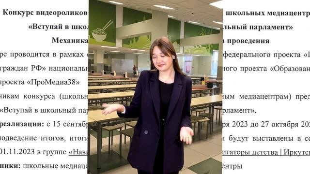 Вступай в школьный парламент школа 69
