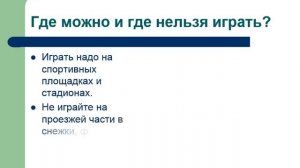 Презентация ПДД (Правила дорожного движения)