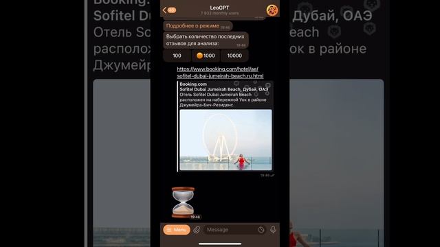 Лень читать тысячи отзывов об отеле? Пусть это делает LeoGPT. Проверьте сами.  Ссылка в профиле