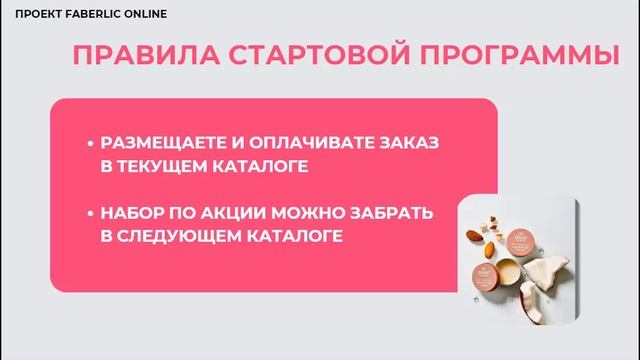 Стартовая программа для новых покупателей 🎁 РОССИЯ смотреть онлайн