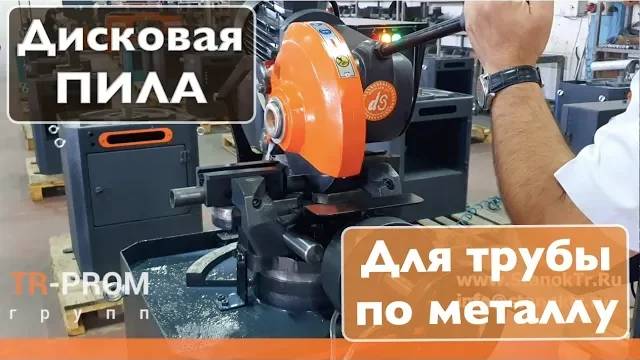 Дисковая пила по металлу Dispa Makina