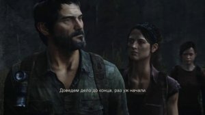 The Last of Us: Remastered #3 - "Старые друзья"