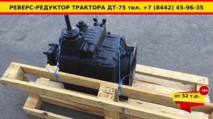 Реверс-редуктор для трактора дт-75 по цене от 52 т.р.