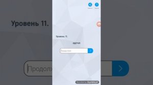 "Раскуси меня!" Ответы от 1 до 16 уровня.