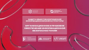 Лекция 5. Основы теории правового обеспечения информационной безопасности