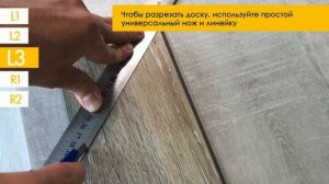 FirmFit - Укладка "елочкой"