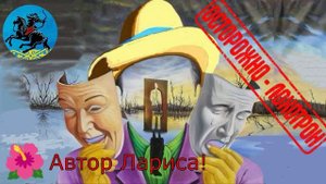 Автор Лариса! Диалоги с коллекторами