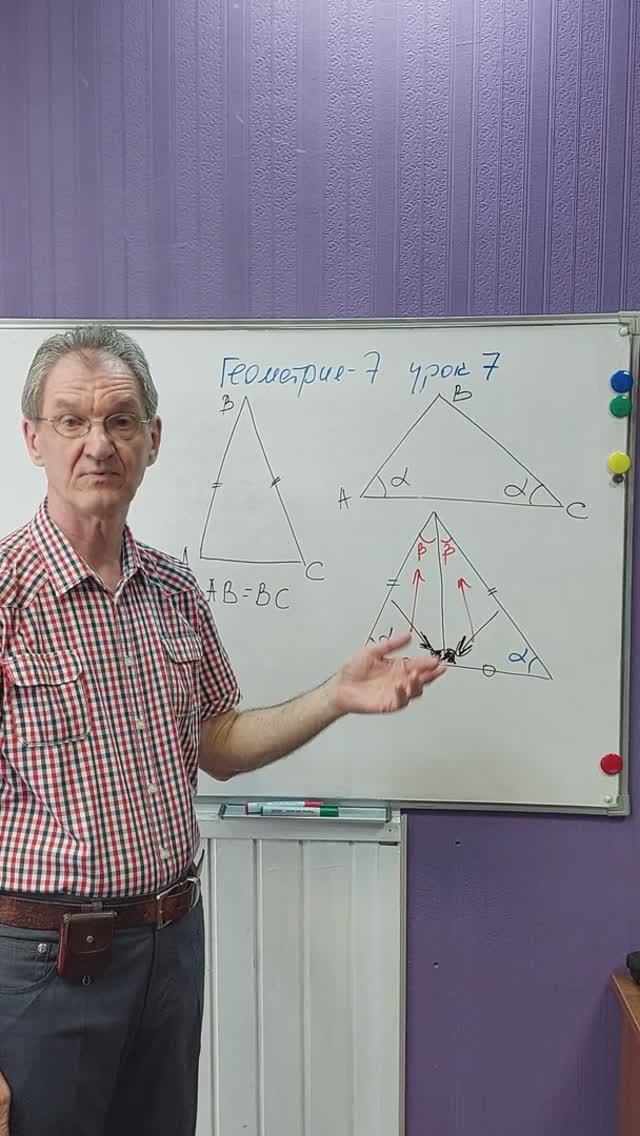 Урок-7.Определение равнобедренного треугольникаг