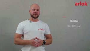 Arlok 90. Эластичная шпатлевка для пола.