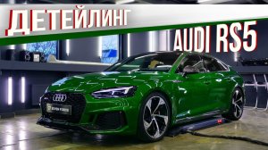 Редкая Audi RS5 Sportback в керамике! Накачали стероидами Mercedes CLA 45 AMG