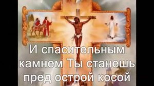 Христианское караоке - Косари на лугу