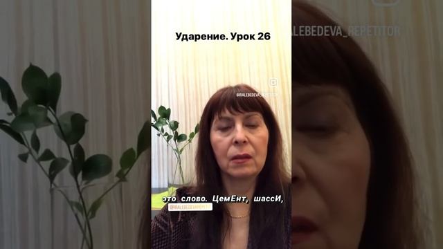 Ударения. Больше полезного в Инстаграм @iralebedeva_repetitor