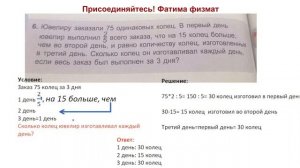 Ювелиру заказали 75 одинаковых колец. Задача 4 класс