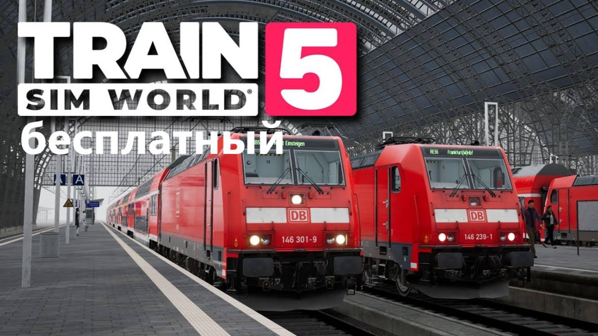 Train Sim World 5 - Учебный центр