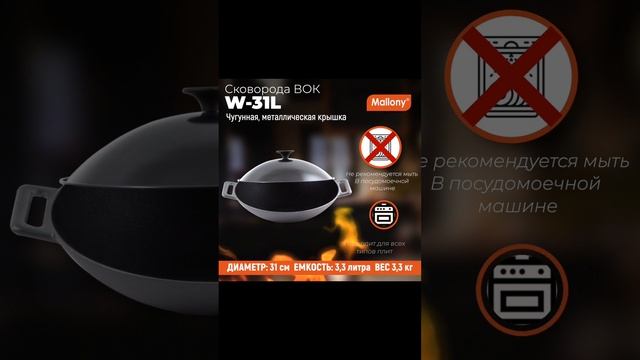 Сковорода ВОК, объем 3,3 л, чугунная W-31L, диам - 31 см, с металлической крышкой