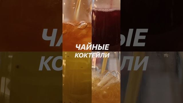 Объединение традиционных вкусов и современных трендов https://t.me/moychayru