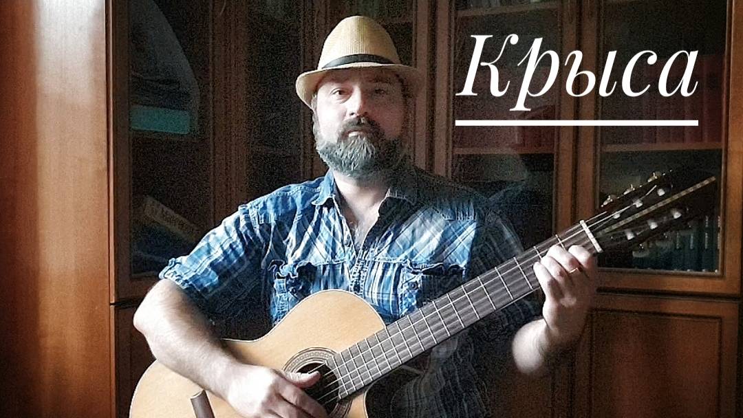 Баллада о крысе