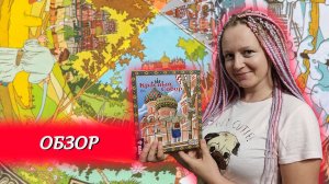 🔴⛪ Красный собор ⧸ Обзор + мнение