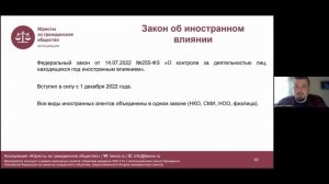 О каких изменениях в законодательстве необходимо знать руководителям НКО в 2023 году