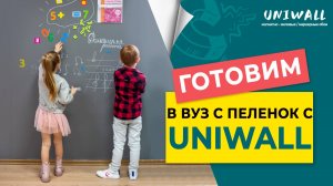 ГОТОВИМ В ВУЗ С ПЕЛЕНОК