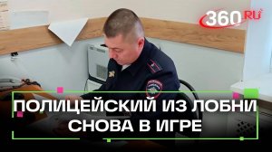 Титул «Народный участковый»: лучший полицейский из Лобни снова в игре